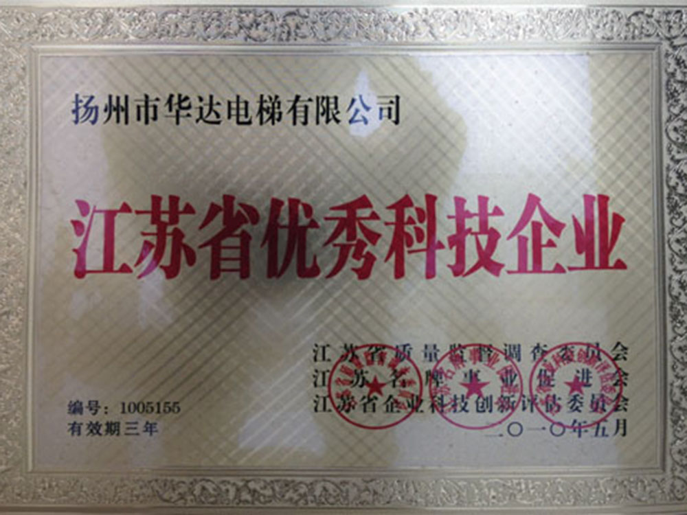 江苏省优秀科技企业