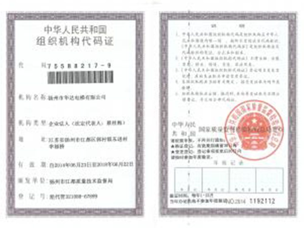 组织机构代码证