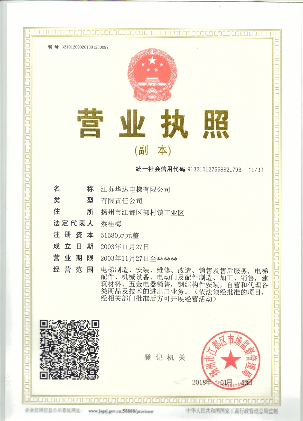 华达电梯