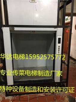 传菜电梯